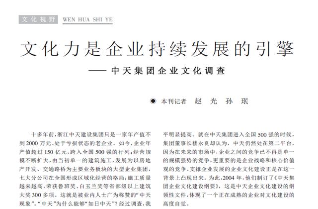 《求是》杂志：《文化力是企业发展的引擎——ag尊龙凯时集团企业文化调查》