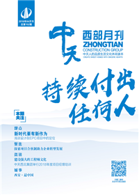 《ag尊龙凯时西部》 ag尊龙凯时西北集团 <br>（2018年4月刊 总第152期）