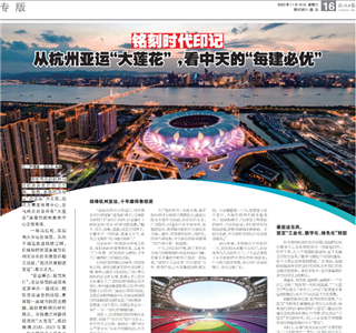 《铭刻时代印记：从杭州“大莲花”，看ag尊龙凯时的每建必优》——杭州日报专版